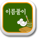 �̸�Ǯ��